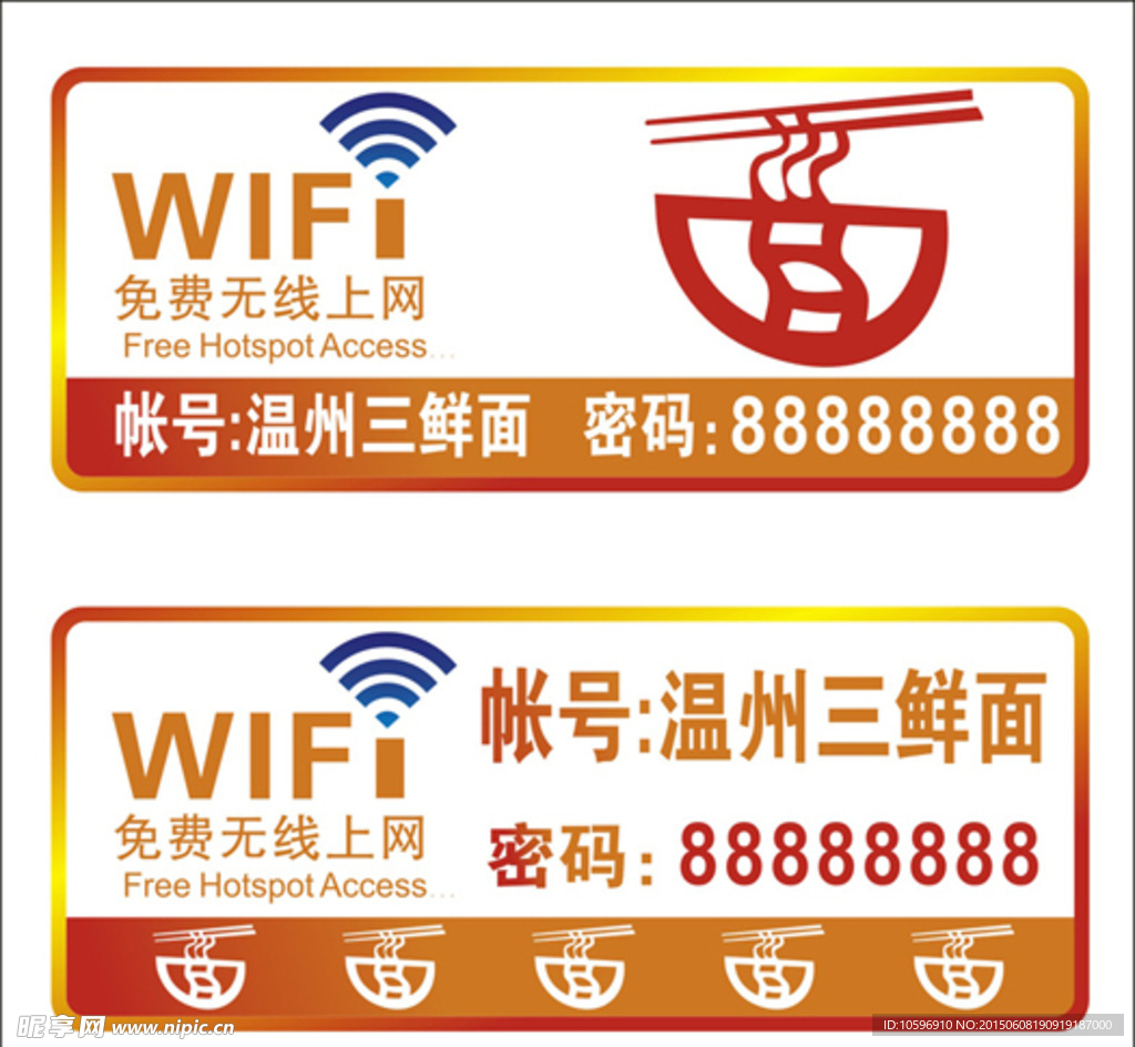 面馆贴纸