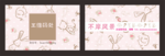 可爱粉色名片