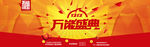 红黄晶格万能的淘宝banner