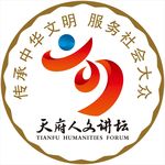 天府人文讲坛标志