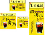 老李酸梅汤