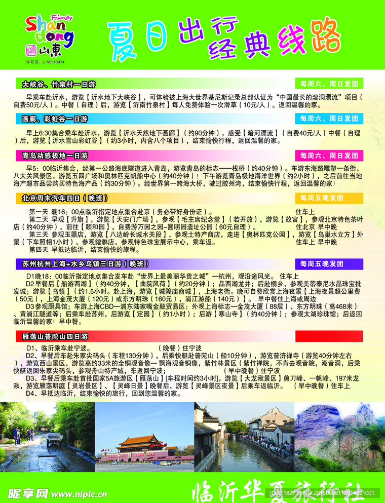 旅游