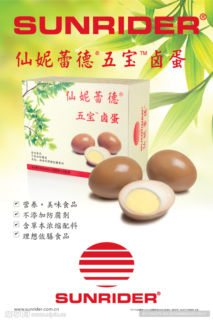 仙妮蕾德 五宝卤蛋 卤蛋礼盒