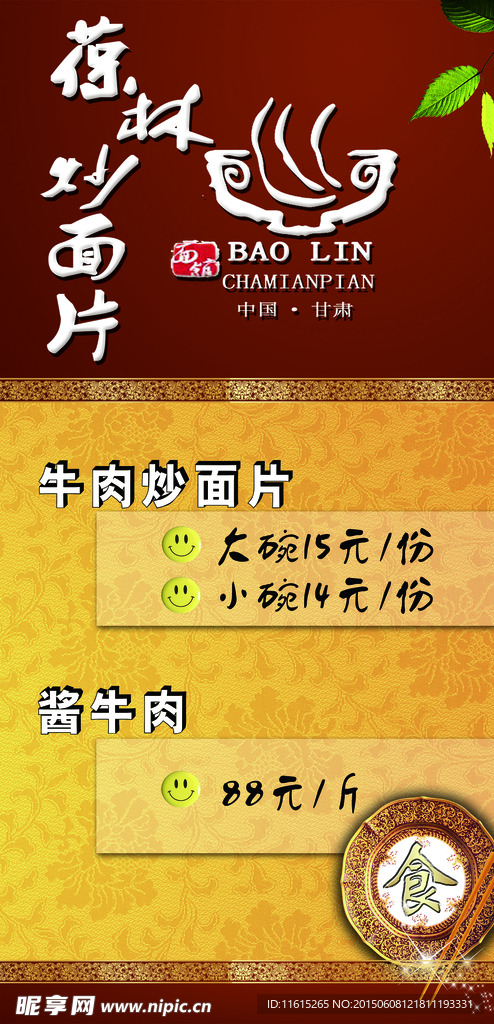 菜单