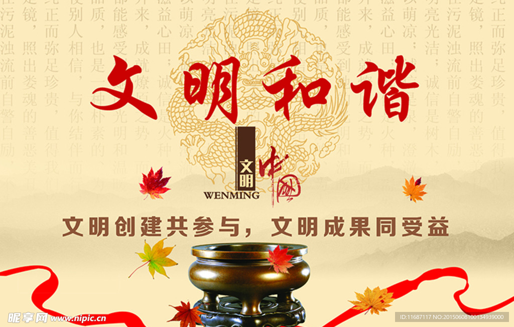 高端文明和谐