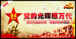 党的光辉照万代