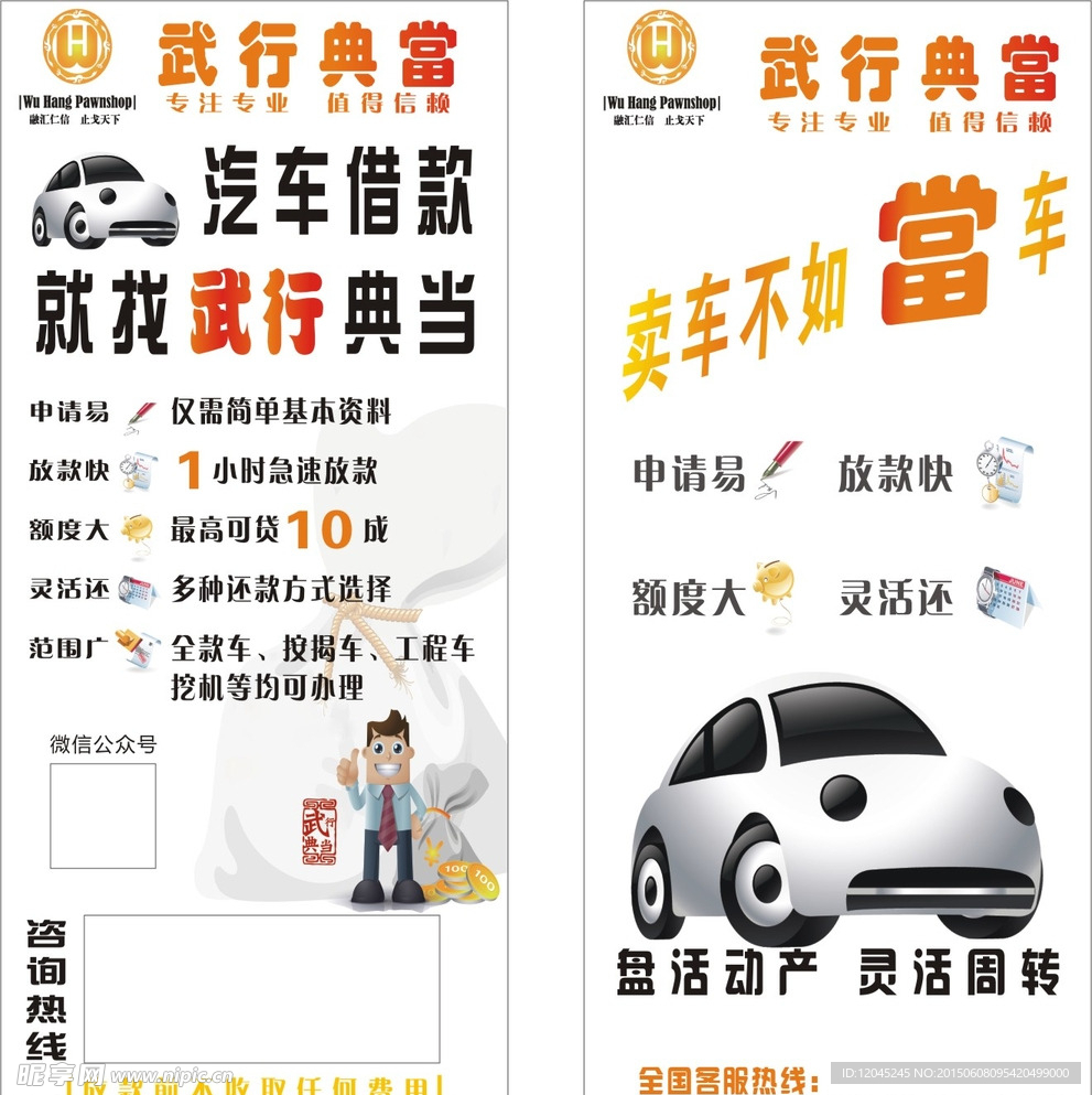 汽车借款贷款