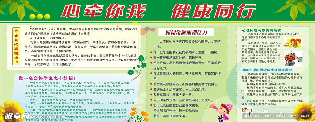 心理健康展板