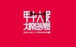 2015年中大促logo