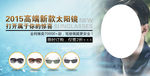 太阳眼镜banner
