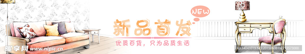 居家日用品淘宝全屏海报