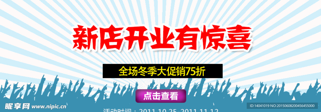 开业有惊喜