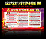 企业安全生产应急管理九条规定图