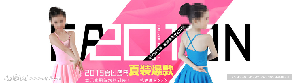 2015夏季首页