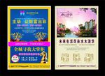 地产住宅商业DM单