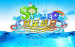 夏日活动海报