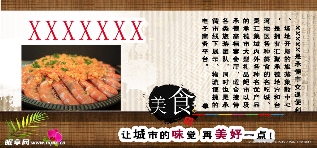 美食展板