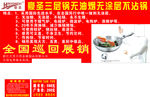 豪圣不锈钢锅