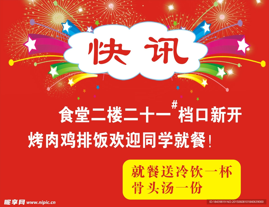 食堂海报