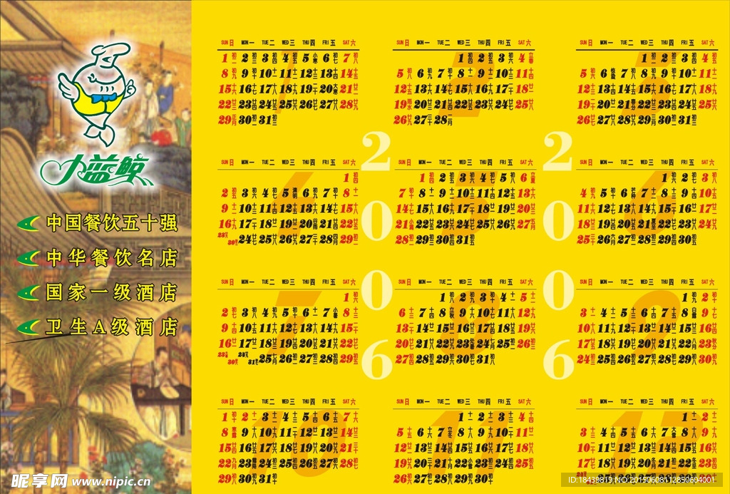 酒店日历
