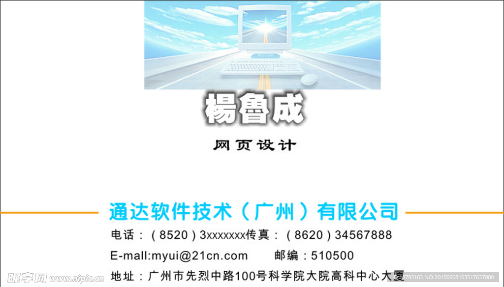 电脑名片