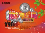 音乐海报
