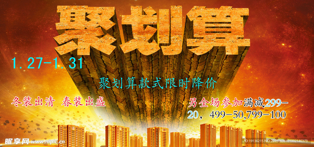聚划算广告