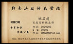学生会名片