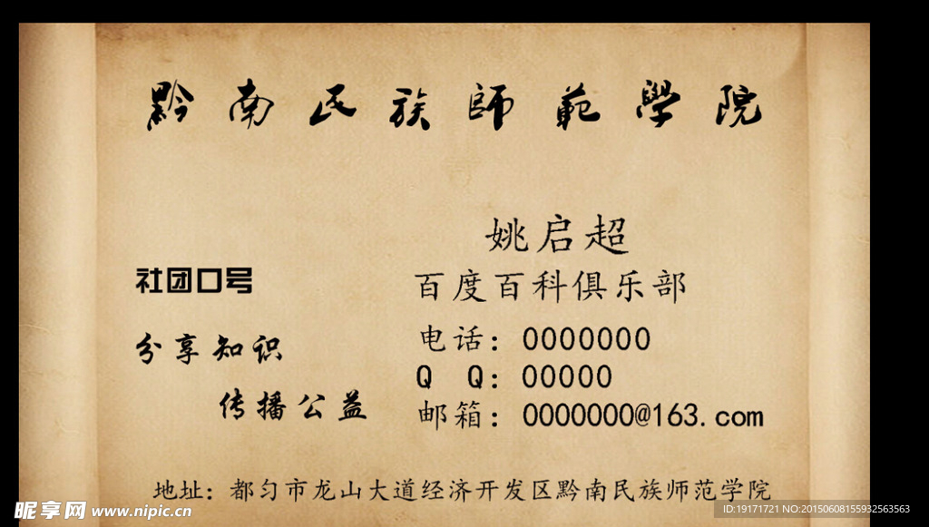 学生会名片
