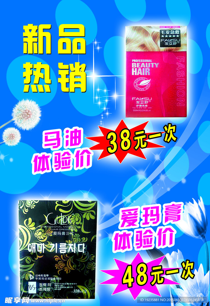 美发产品