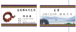 佛珠名片