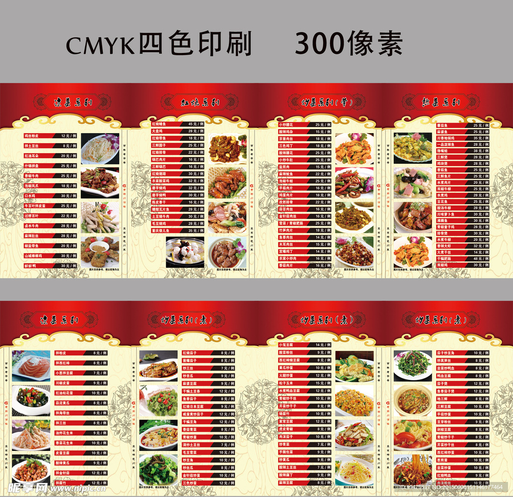 菜谱
