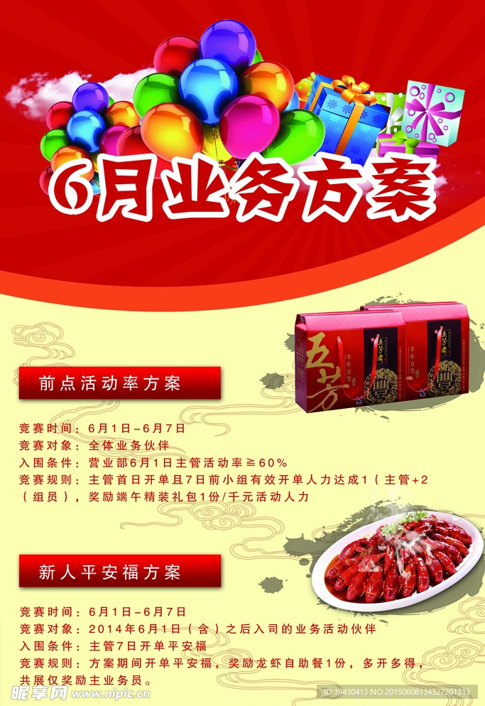 业务海报