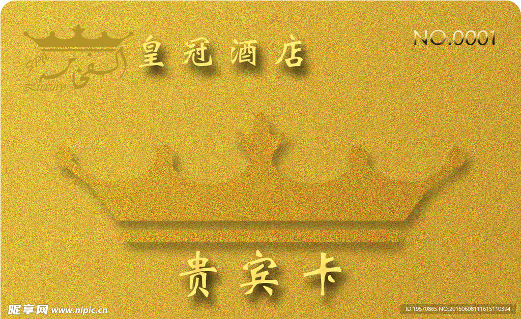 贵宾卡