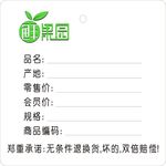 鲜果园水果标签