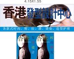 香港美发设计中心