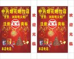 炮竹灯箱