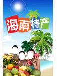 海南特产