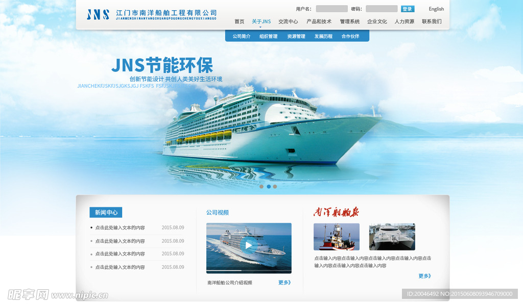 海洋渔业网页