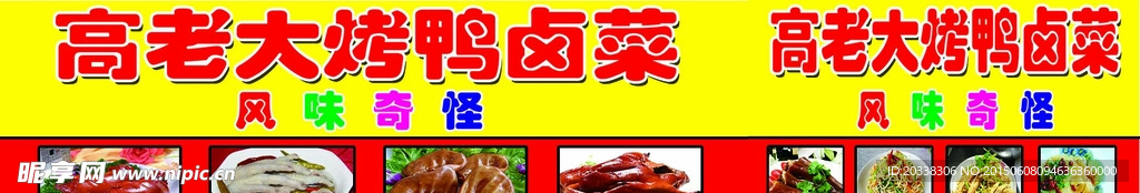 卤菜