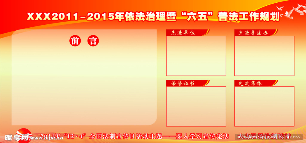 普法展板背景图