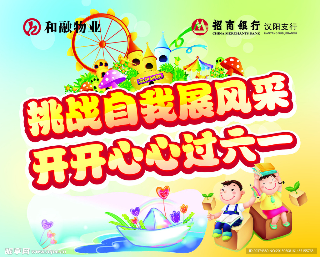 六一儿童节海报