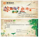 棕情端午 邀请卡