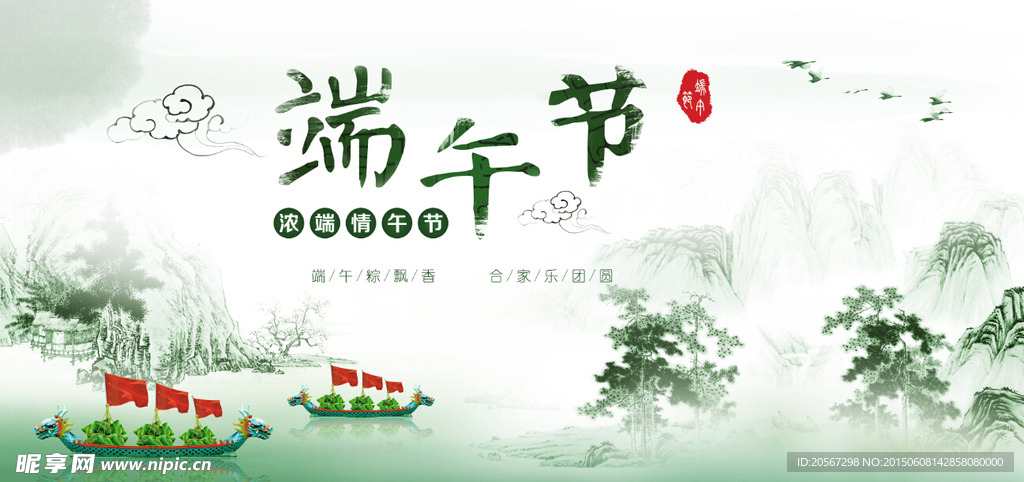 中国风端午节