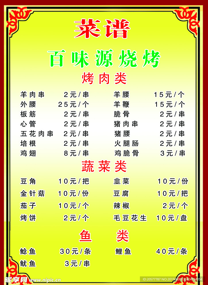 菜单