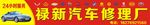 汽修招牌