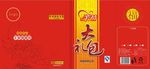 亲情大礼包