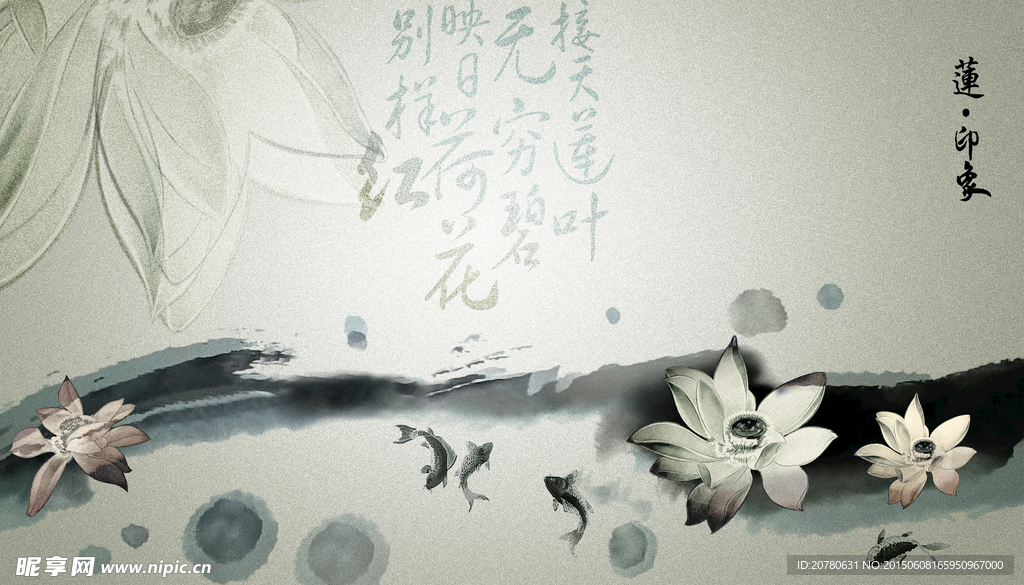 莲