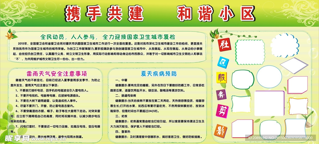 社区宣传栏