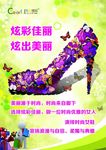 炫彩佳丽女鞋创意宣传海报psd